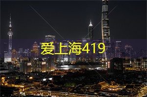 上海419论坛：原创最新GDP排行已出，上海跌出前十，这一省份异军突起